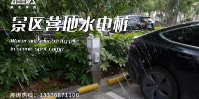 水電一體，智慧相伴，探索江蘇文化旅游房車(chē)營(yíng)地，極亞智能水電樁正式亮相！