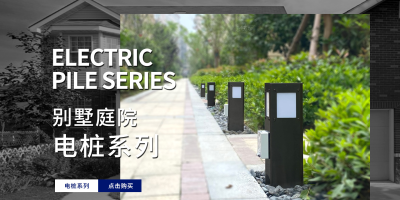 八個(gè)問題，確定適合自己的水電樁