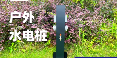 天柱山房車(chē)露營(yíng)地水電樁，為房車(chē)行者提供全方位的便捷體驗(yàn)