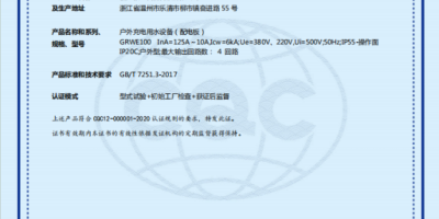 極亞智能水電樁獲行業CCC強制認證，競爭進入“質”時代