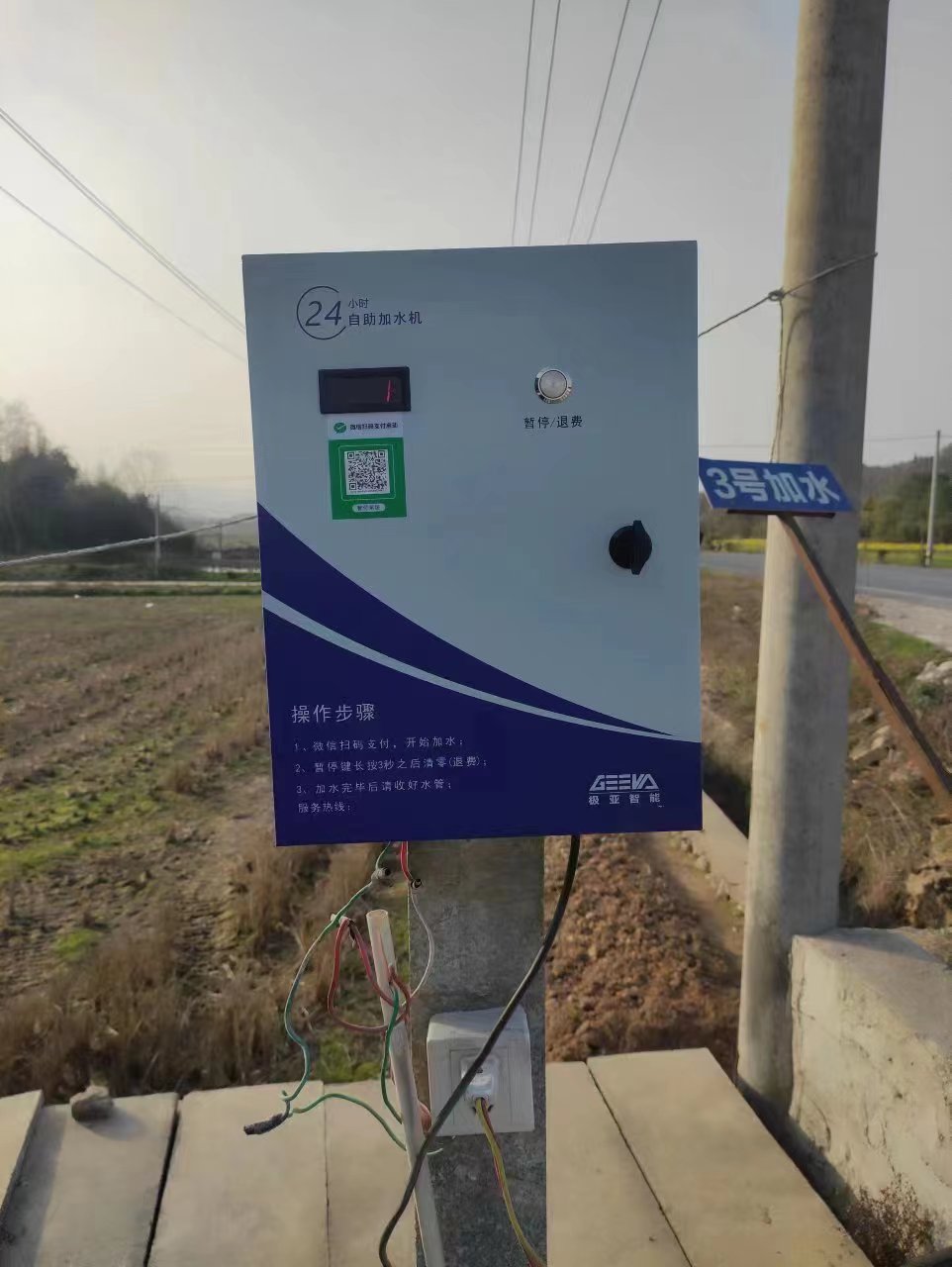 極亞智能 24 小時(shí)無(wú)人值守自助加水機(jī)高速服務(wù)區(qū)應(yīng)用場(chǎng)景