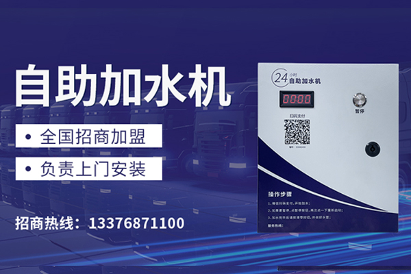 極亞智能 24 小時(shí)自助加水機(jī)產(chǎn)品宣傳圖	