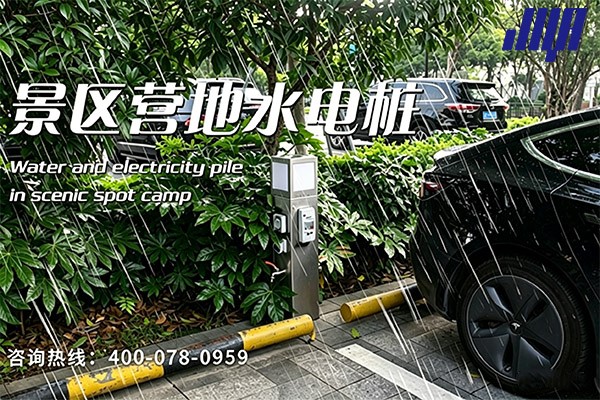 極亞智能景區營地水電樁，房車場景實拍