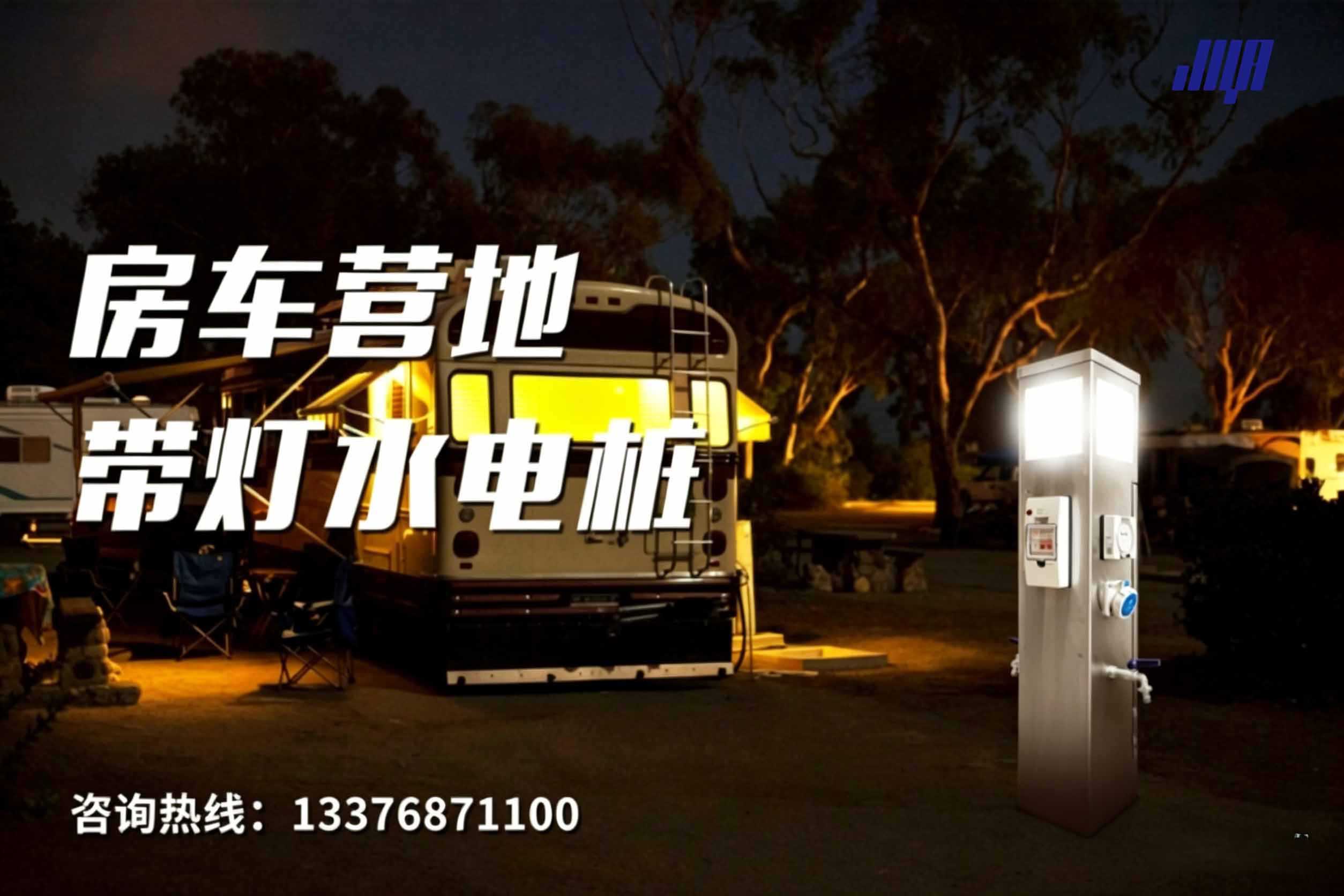 極亞智能房車營地帶燈水電樁，夜間場景實拍