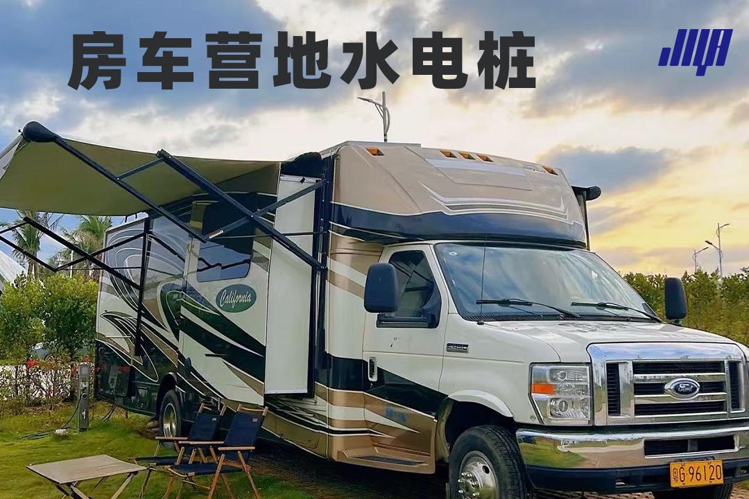 房車營地水電樁實景，極亞智能水電樁為房車提供便捷的水電補給服務，適配各類戶外露營場景。